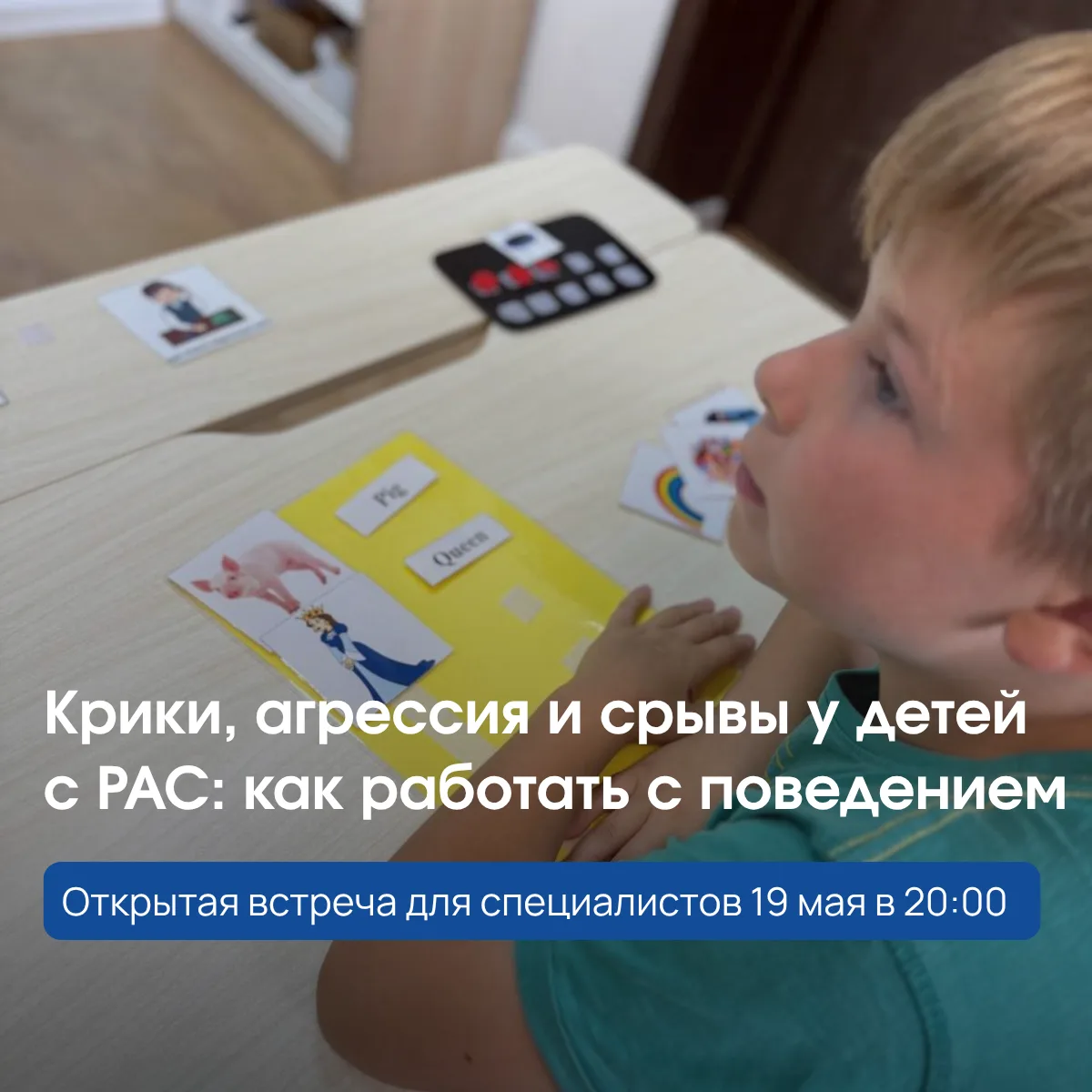 Сегодня в 20:00 открытая встреча для специалистов и педагогов «Крики, агрессия и срывы ...