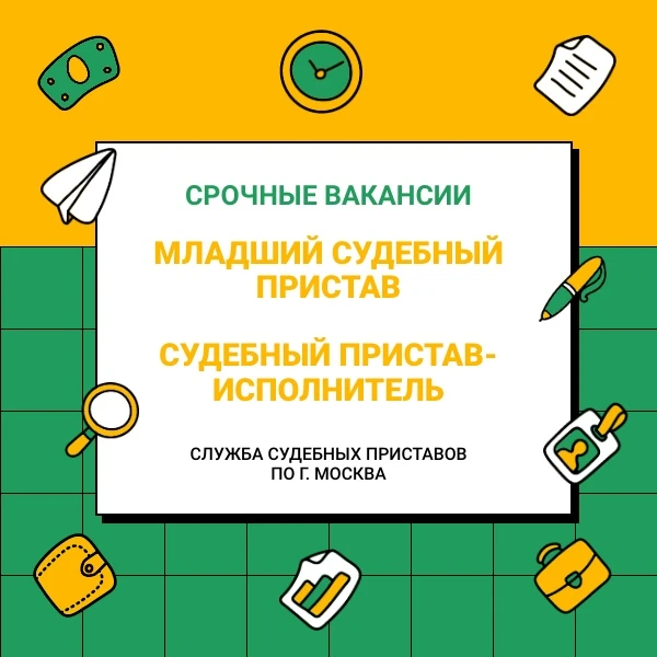 ❕В связи с увеличением штатной численности отдел судебных приставов по Центральному адм...