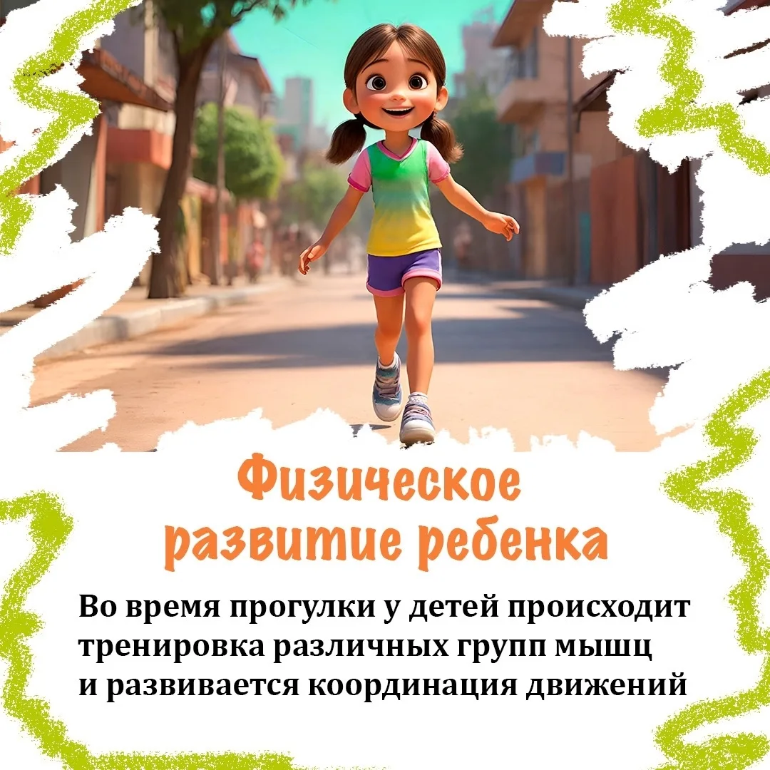 Прогулка для детей - в чём польза? 🍃 Это отличное средство для укрепления здоровья, профилактики про