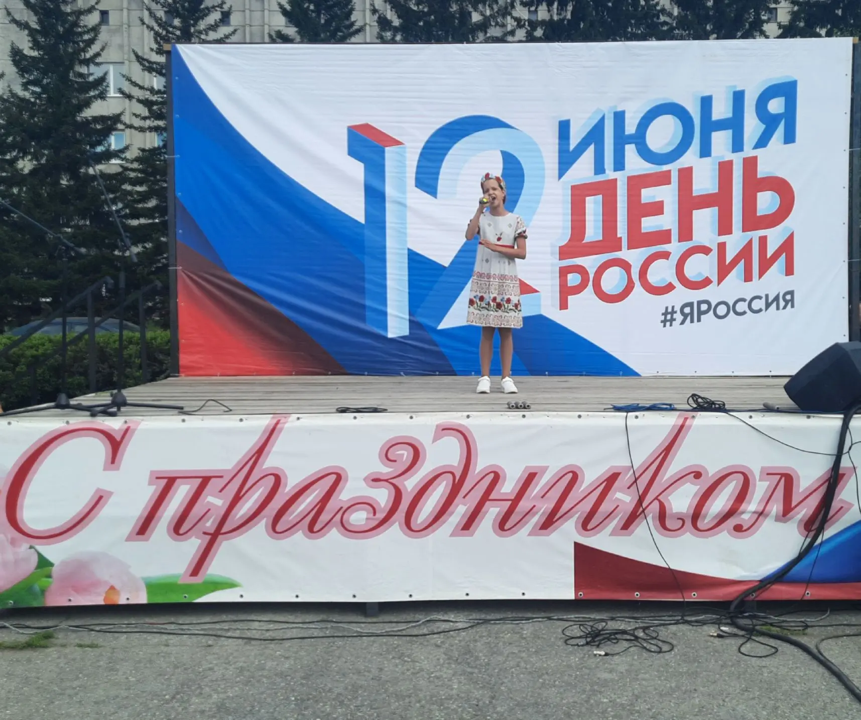 🇷🇺 Праздничные мероприятия, посвящённые Дню России, начинаются! 

Центральная площадь.

Ждём вас н