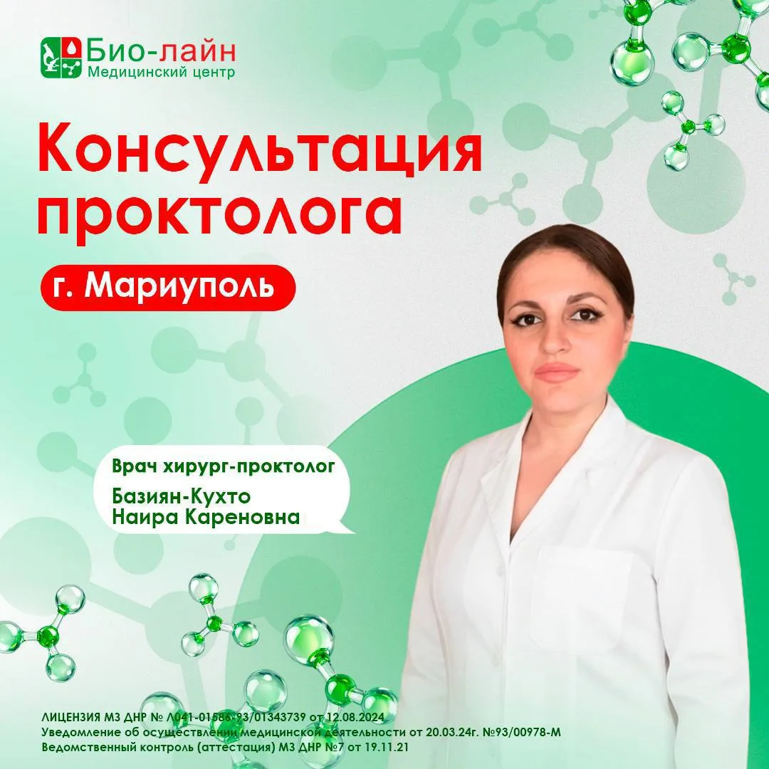 Приём врача-хирурга-проктолога в Мариуполе