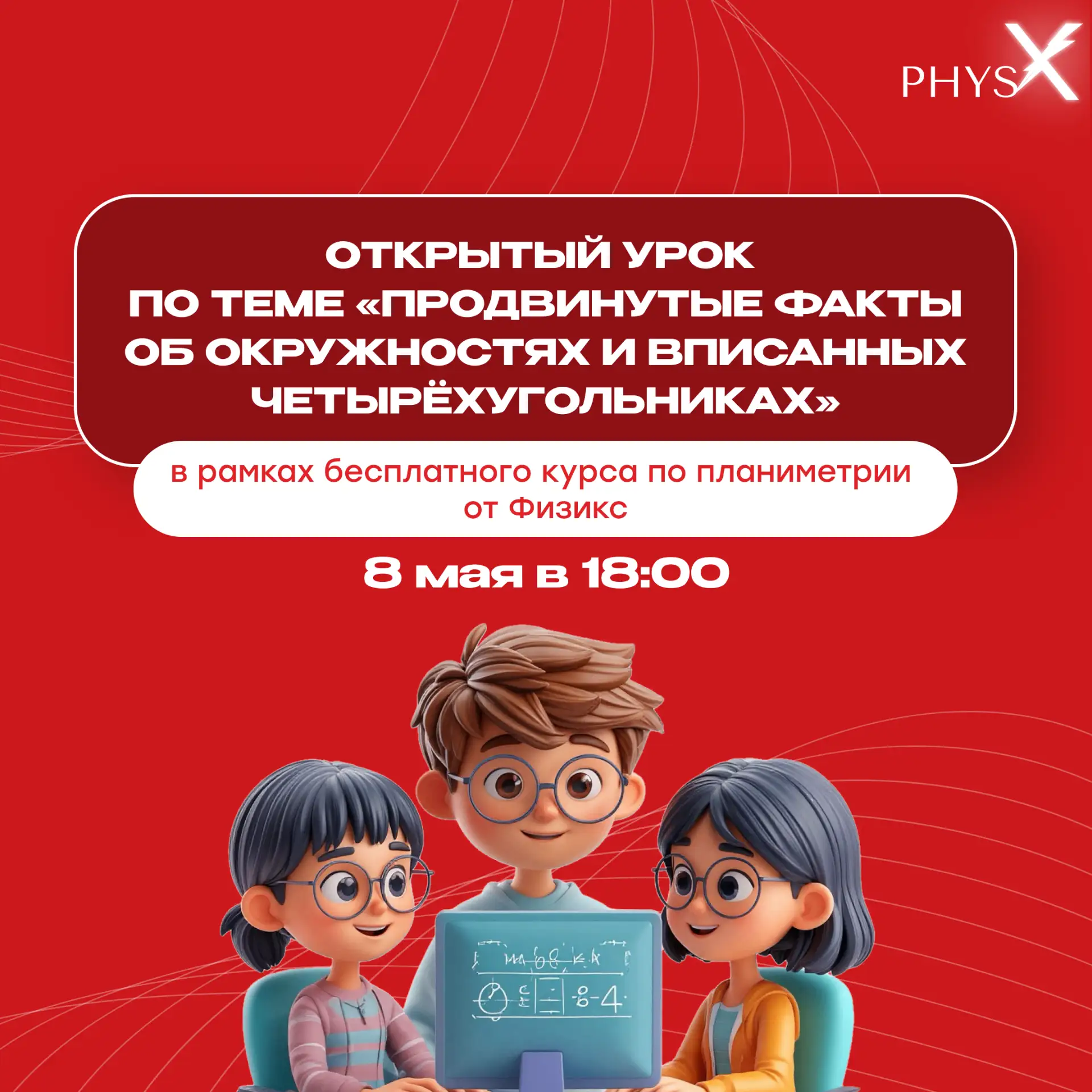 Последний открытый урок по планиметрии🔥