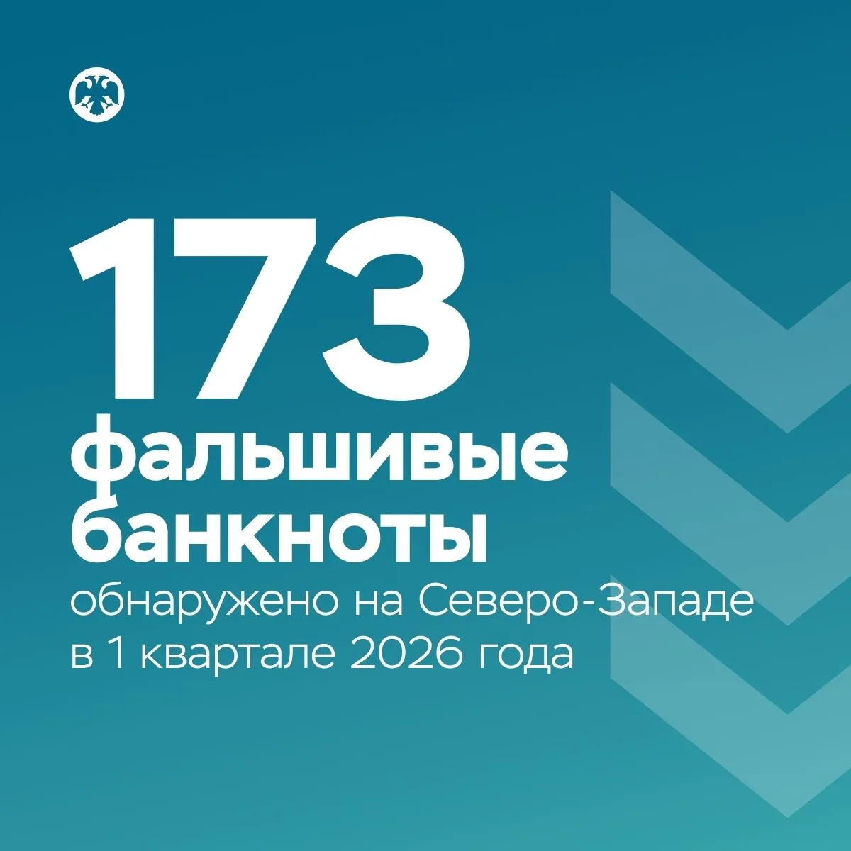 По данным за первый квартал этого года, на Северо-Западе количество фальшивых банкнот с...