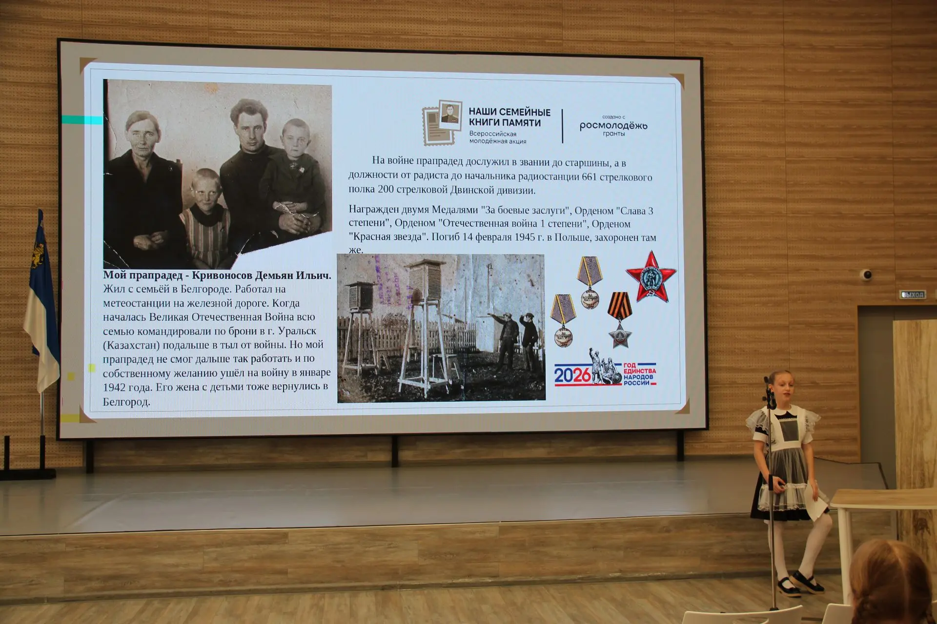 Сегодня в МБОУ СОШ № 45 прошла Всероссийская акция «Наши семейные книги памяти».  В рамках проведени
