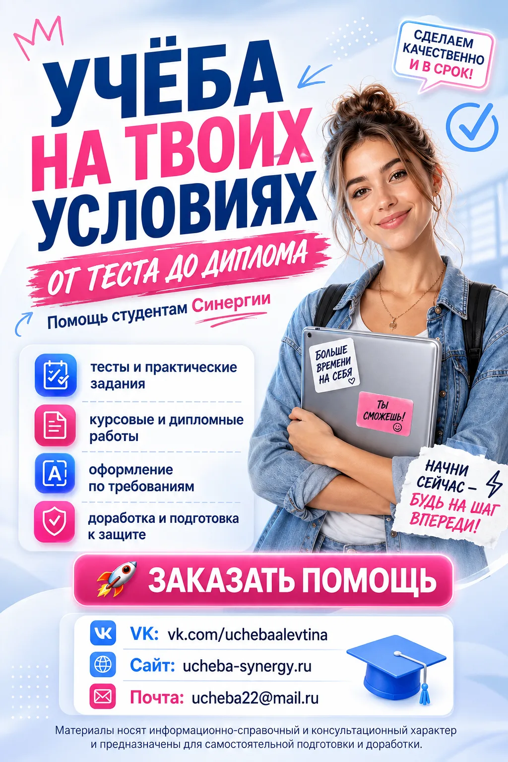 🌐 Сайт: ucheba-synergy.ru