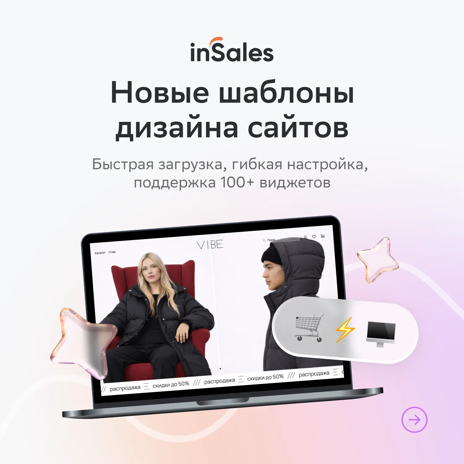 В inSales появились шаблоны дизайна 4-го поколения 💻