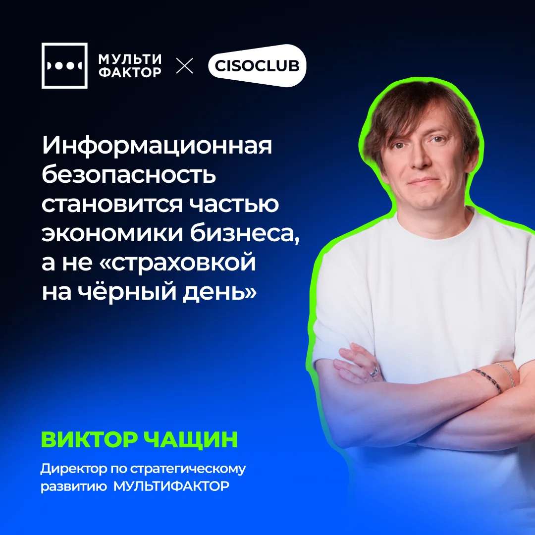 Как меняется подход бизнеса к оценке эффективности инвестиций в кибербезопасность