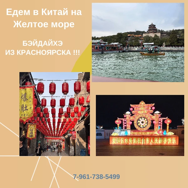 🔥 ЕДЕМ в Китай на Желтое море.