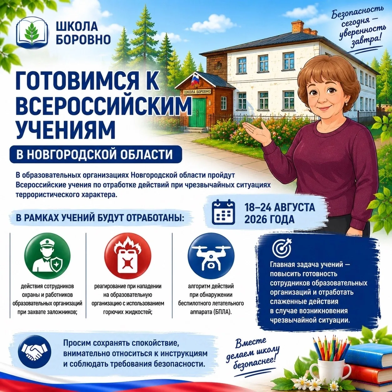 С 18 по 24 августа 2026 года в образовательных организациях Новгородской области пройду...