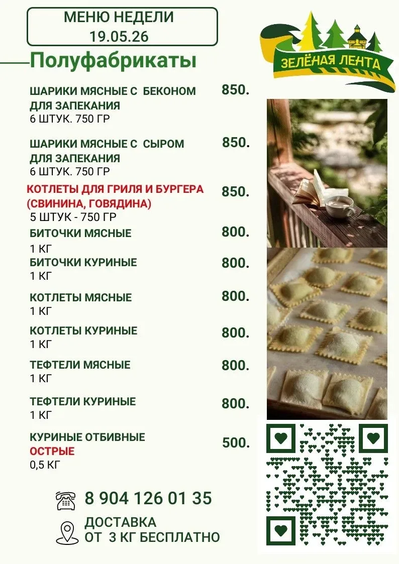 📩 Актуальное меню недели