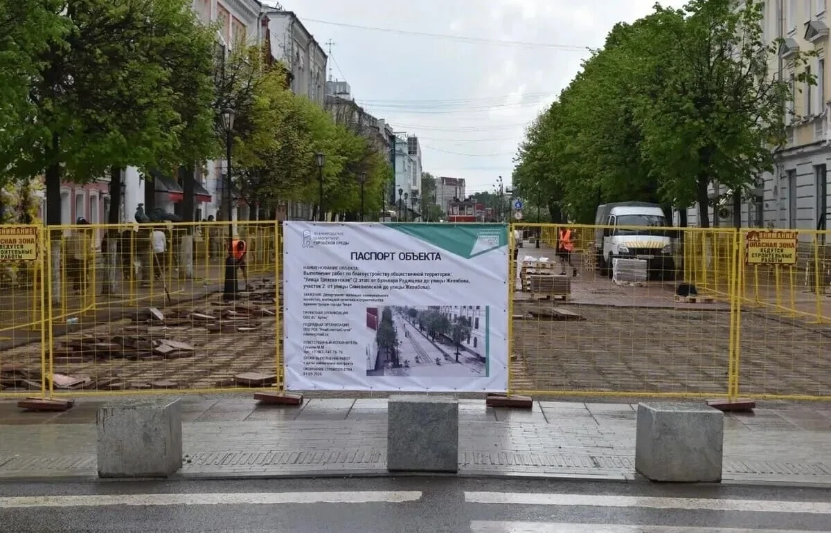 Старт ремонтных работ на Трехсвятской в Твери!    Главная пешеходная артерия города вступает в нов