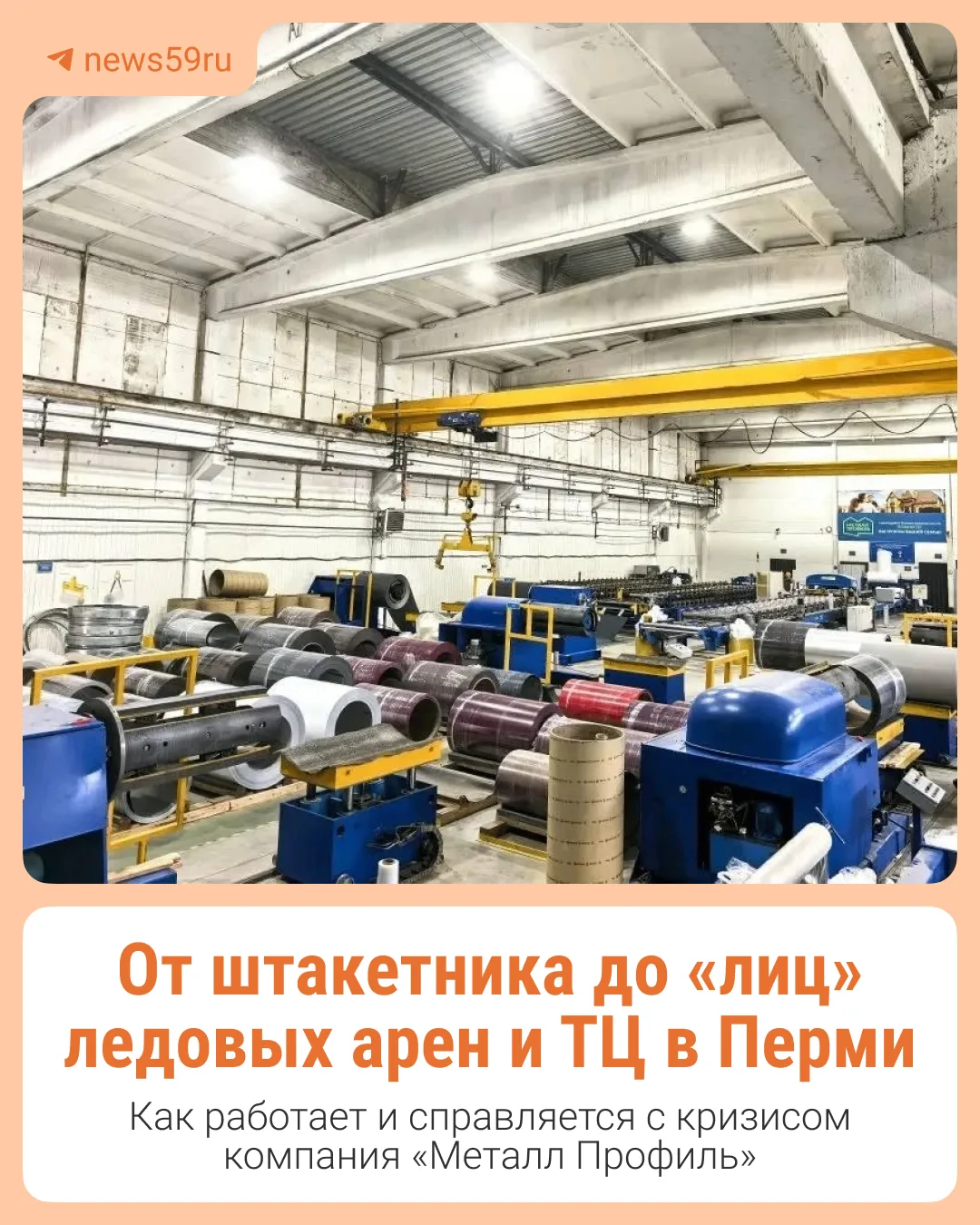 С большой вероятность металлические заборы, крыши и фасады, которые вы встречаете, гуля...
