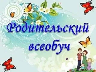 Уважаемые родители!!!