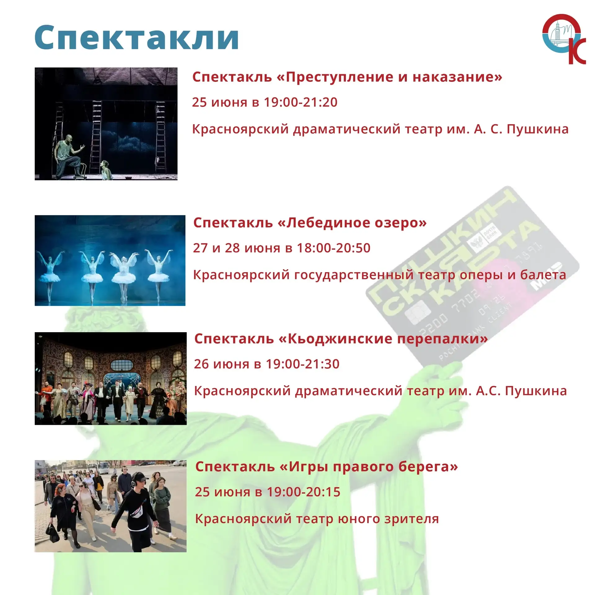 Летняя афиша Пушкинской карты! 
 
Рассказываем о событиях июня и июля, которые можно посетить по Пуш