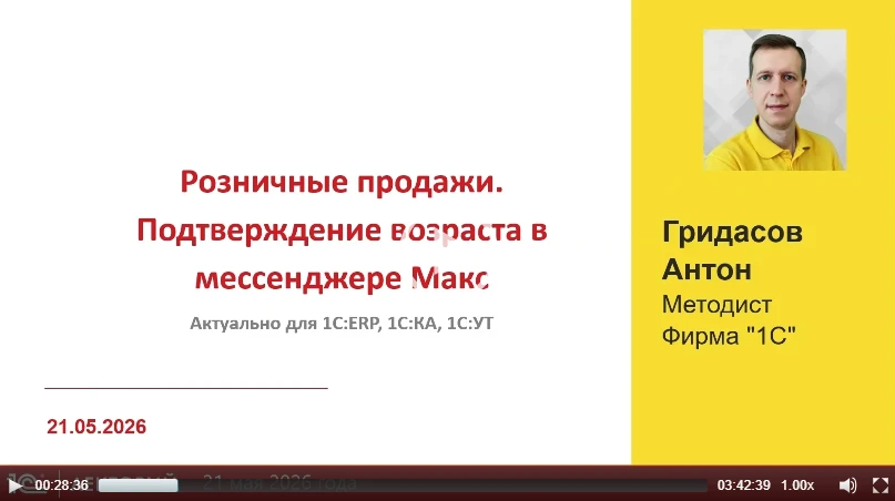 ‼️Про проверку возраста покупателя в мессенджере Макс в РМК и чеки коррекции с маркиров...