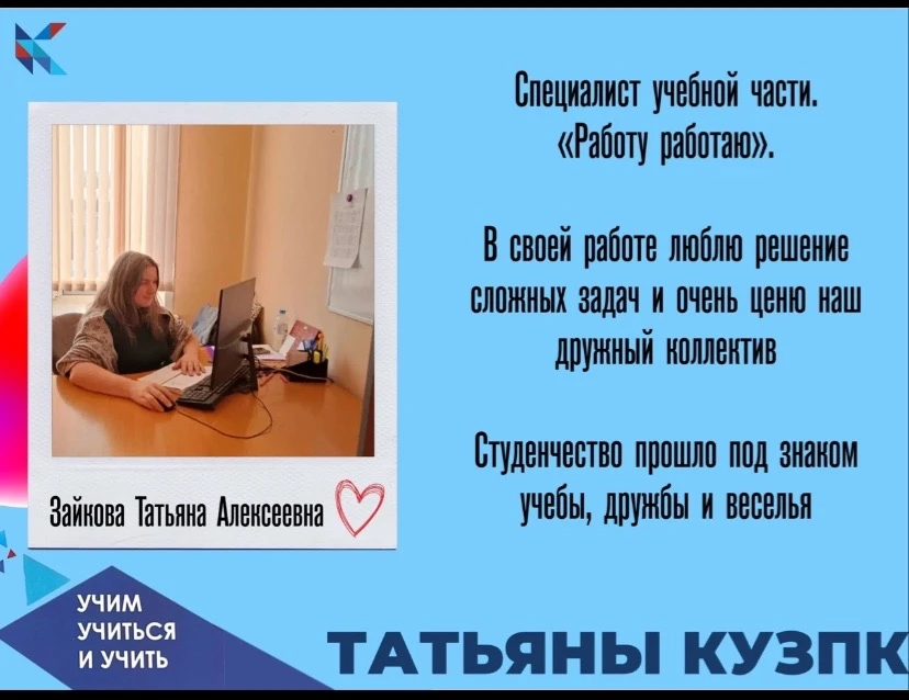 ⚡️Татьяны нашего колледжа  Сегодня мы отмечаем не только праздник всех студентов, но и день всех Тат