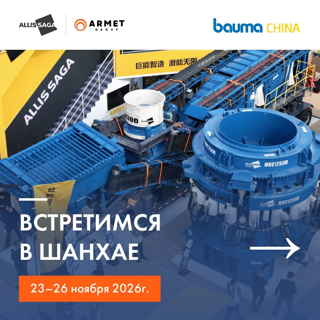 Приглашаем на выставку BAUMA CHINA 🔥