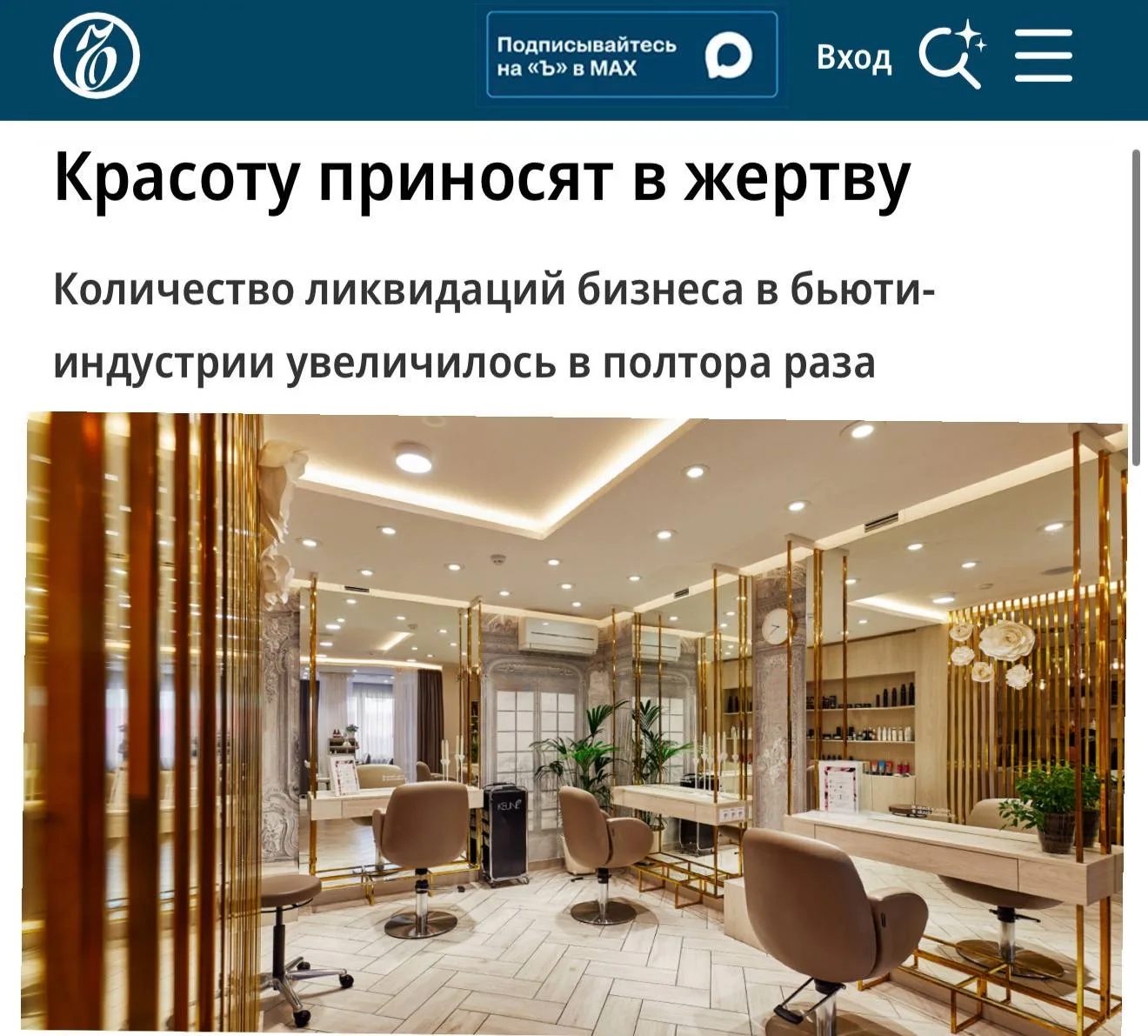 Вот это, конечно, времена. Салонов красоты становится меньше, а платить за красоту начи...