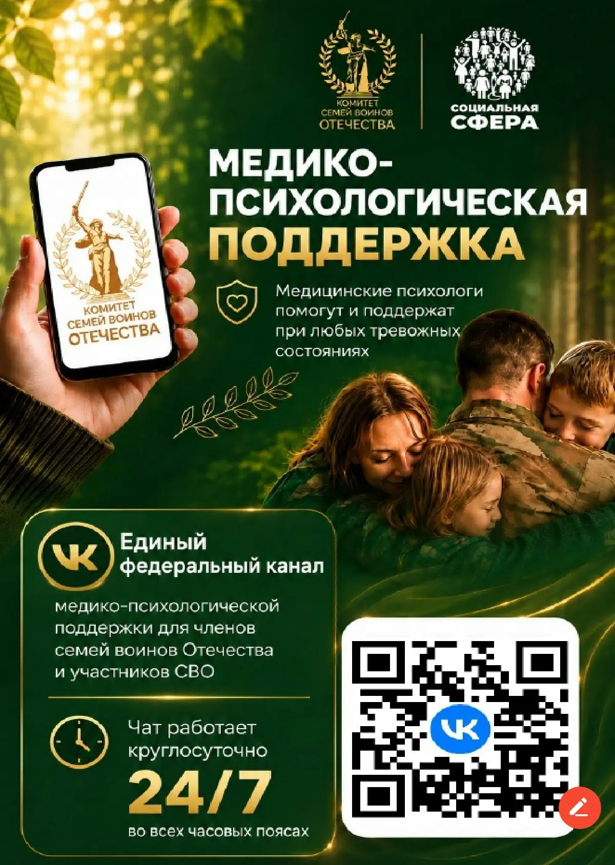 Комитет семей воинов Отечества и Фонд "Социальная сфера" реализуют проект в рамках которого функцион