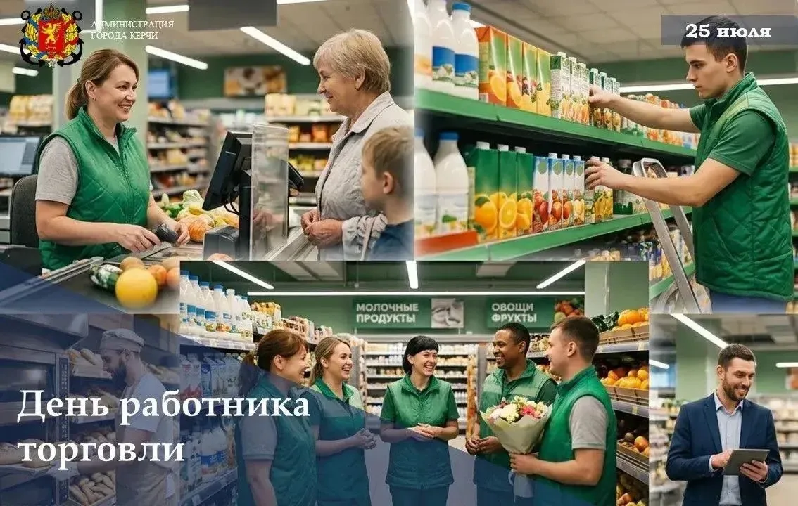 Уважаемые работники и ветераны сферы торговли! Примите искренние поздравления с профессиональным пра
