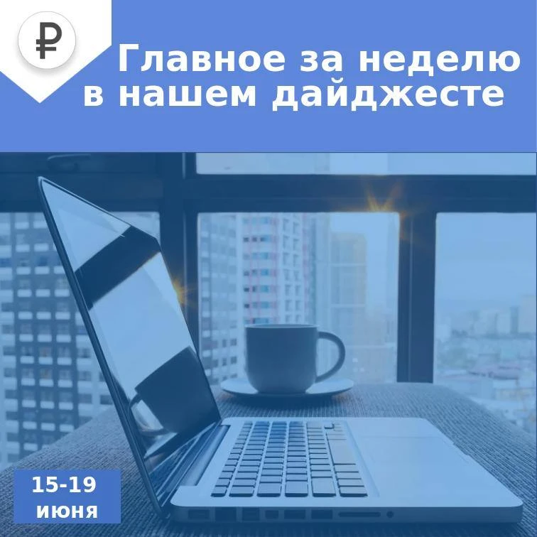 ✒Основные события недели