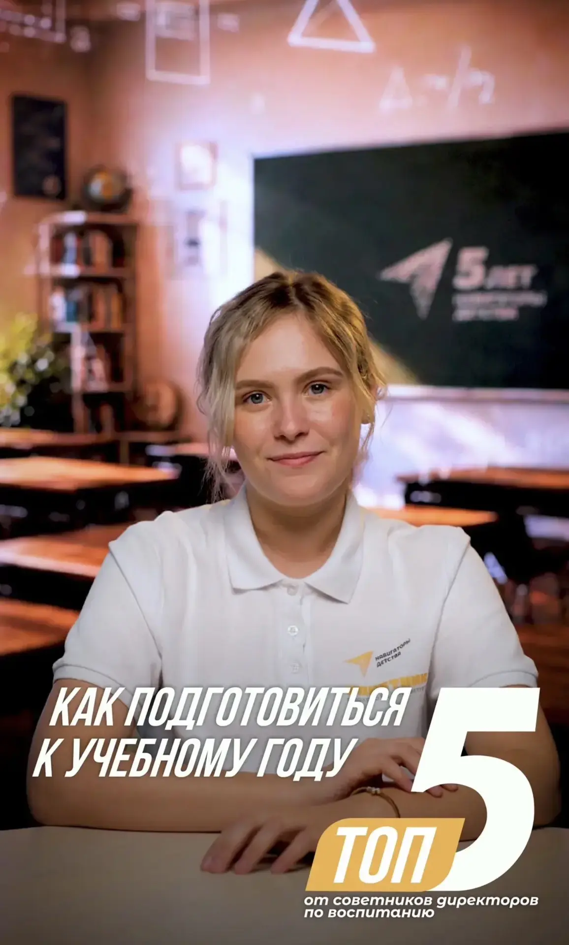 🔔 ТОП-5 правил подготовки ребёнка к учебному году