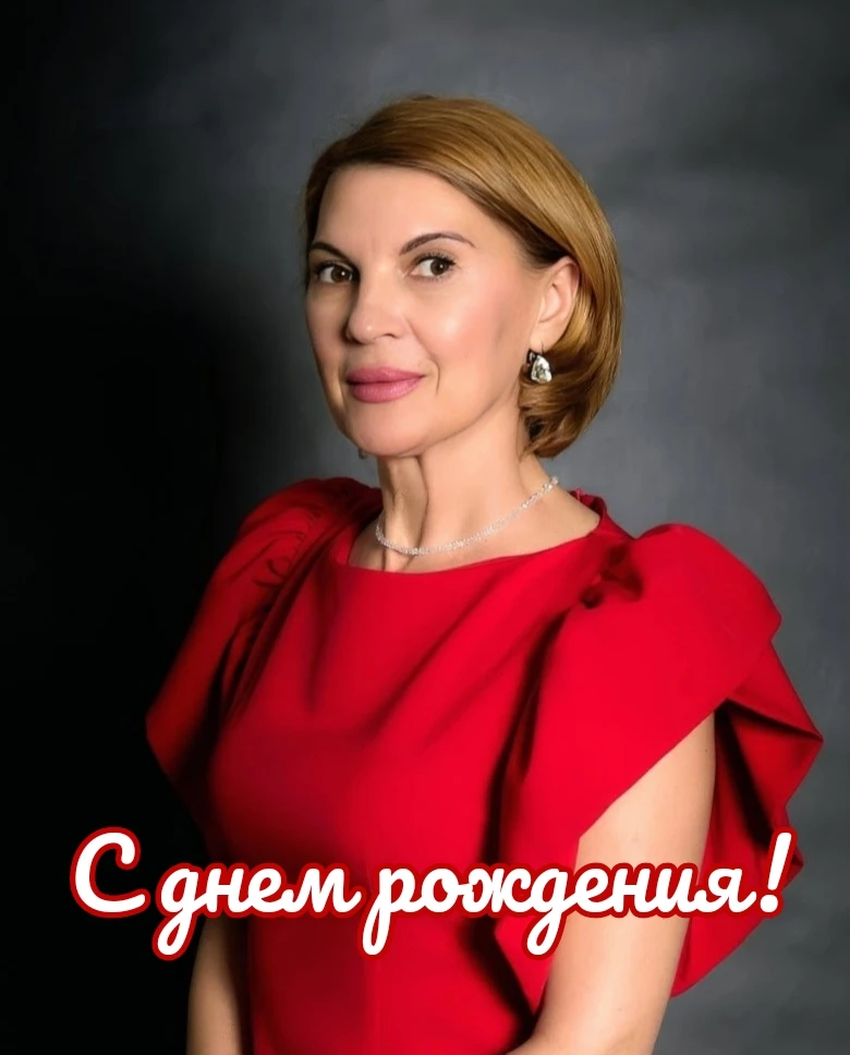 🎉Уважаемая Елена Алексеевна,от всей души поздравляем Вас с Днем Рождения!

❤️Вы – неотъемлемая част