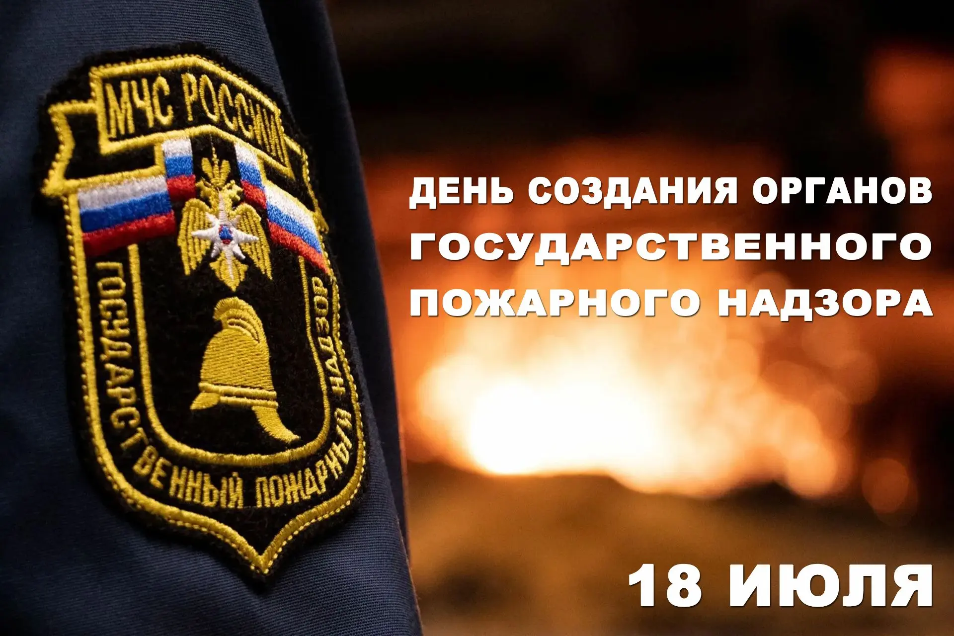 📆 В календаре есть даты, о которых мало говорят, но они по-настоящему важны!

⌛ 18 июля 1927 года б