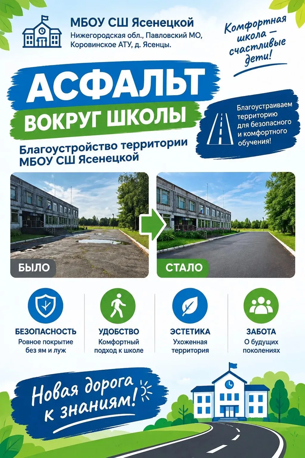 ‼️ГОЛОСУЕМ ЗА МБОУ ЯСЕНЕЦКАЯ СШ‼️