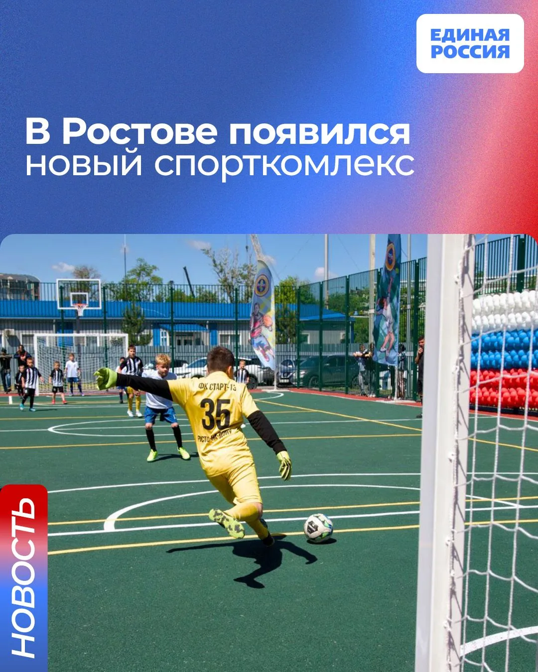 💪 В Ростове открыли бесплатный уличный спорткомплекс