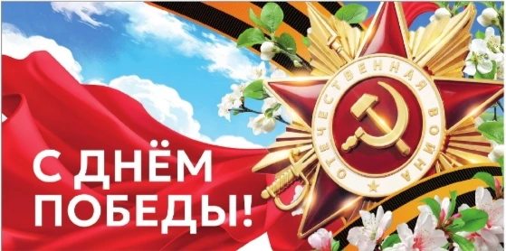 💥Поздравляем вас с великим праздником — Днем Победы! Этот день останется в памяти поко...