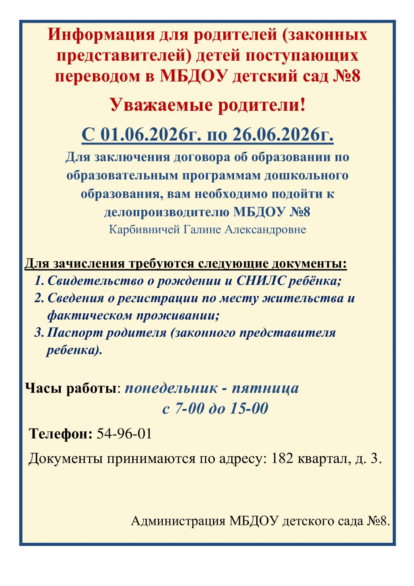 Приём на 2026-2027 учебный год