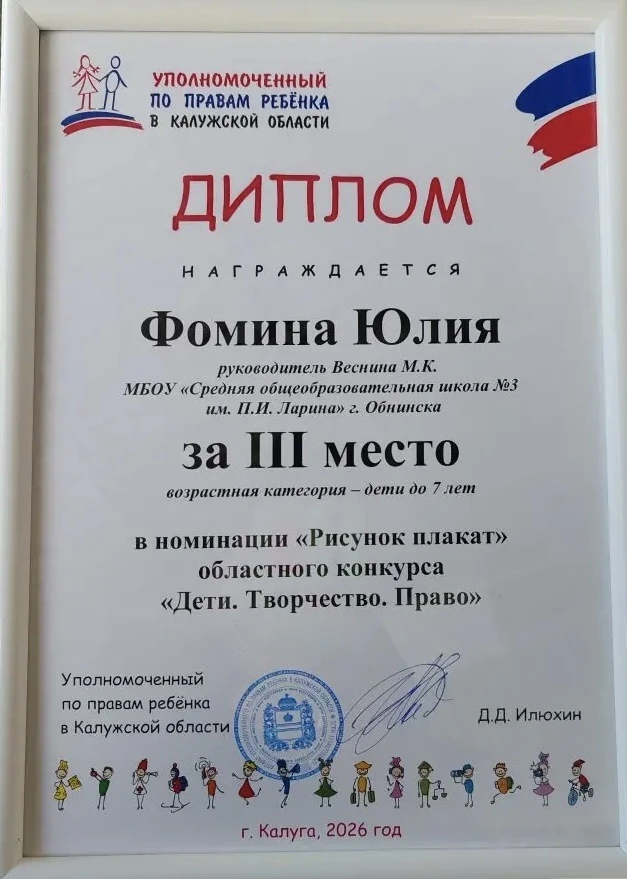 Поздравляем ученицу 1 «б» класса Фомину Юлию, которая стала ПРИЗЕРОМ областного конкурс...