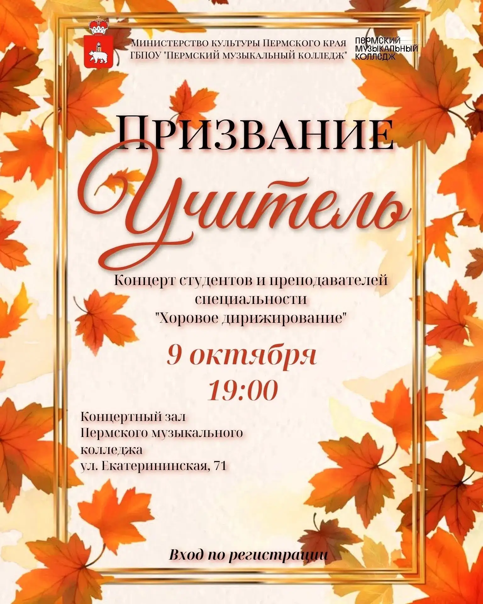 🍂Осенний концерт, посвященный Дню учителя, 12+