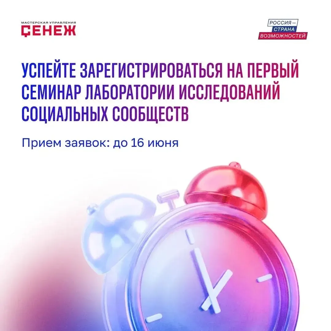 Первый семинар Лаборатории исследований социальных сообществ: успейте подать заявку

До 16 июня прод