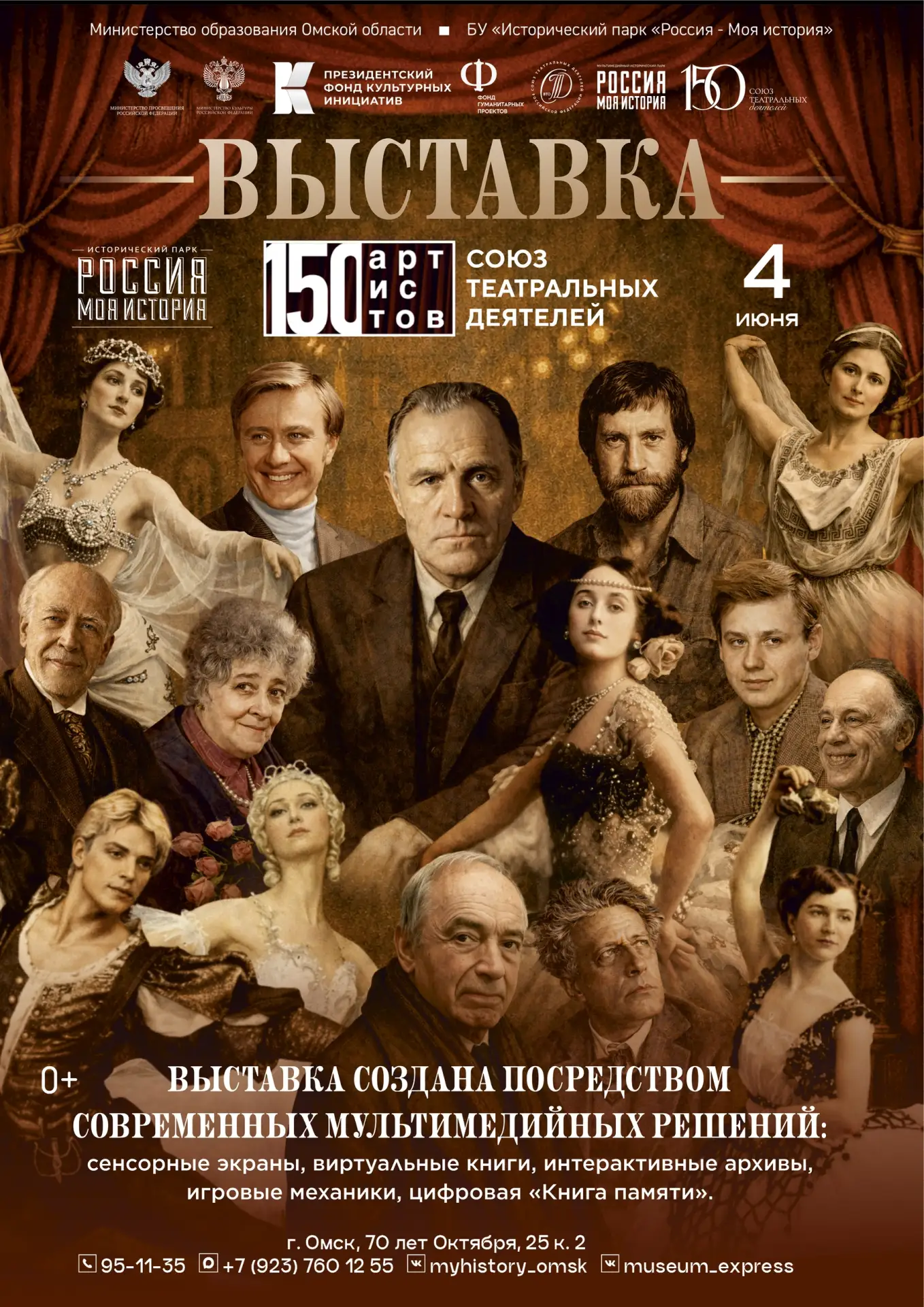 ✨ 4 июня в 16:00 в омском Историческом парке «Россия – Моя история» состоится открытие масштабной му