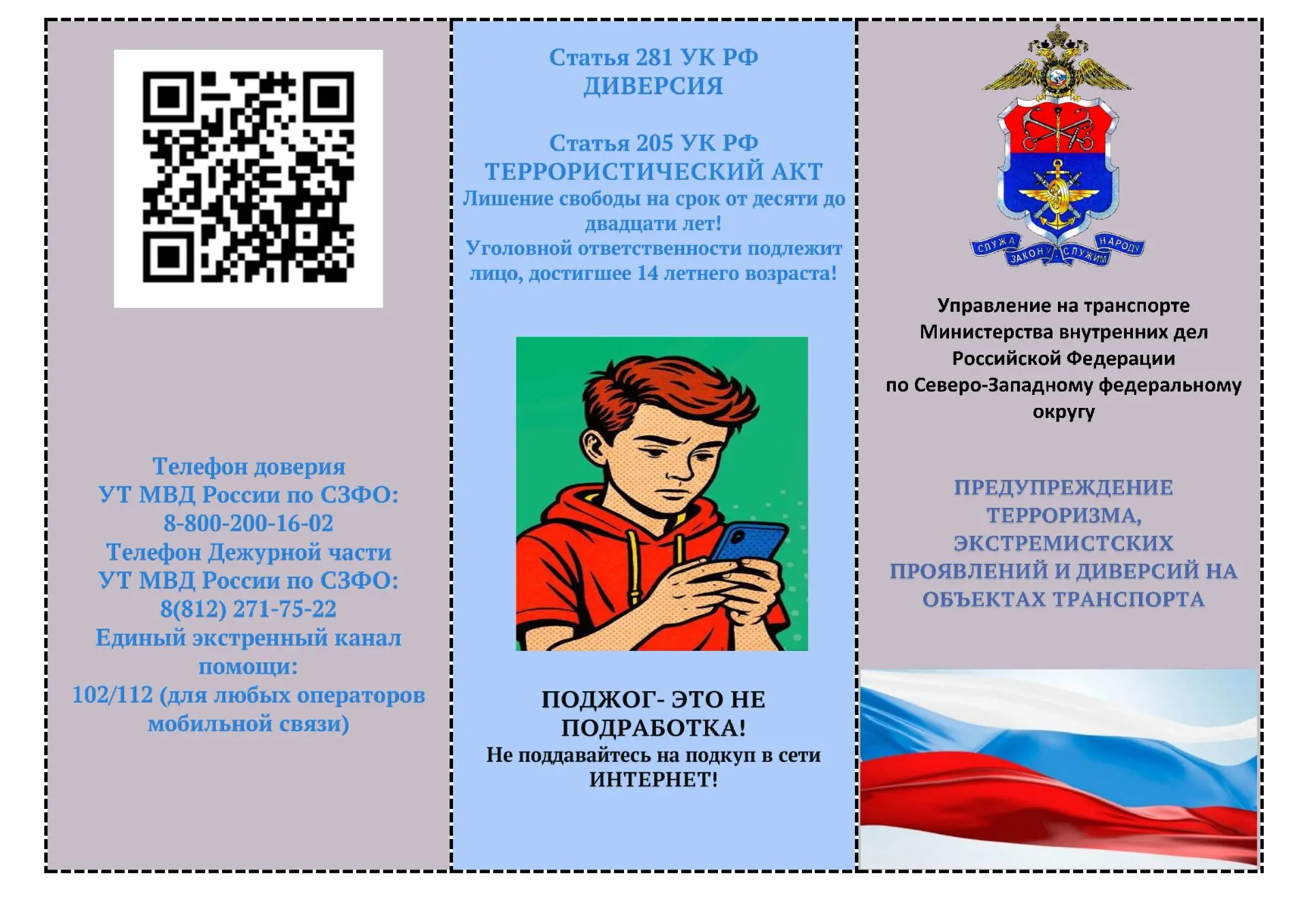 Важно! Продолжаем серию публикаций по профилактике терроризма и экстремизма