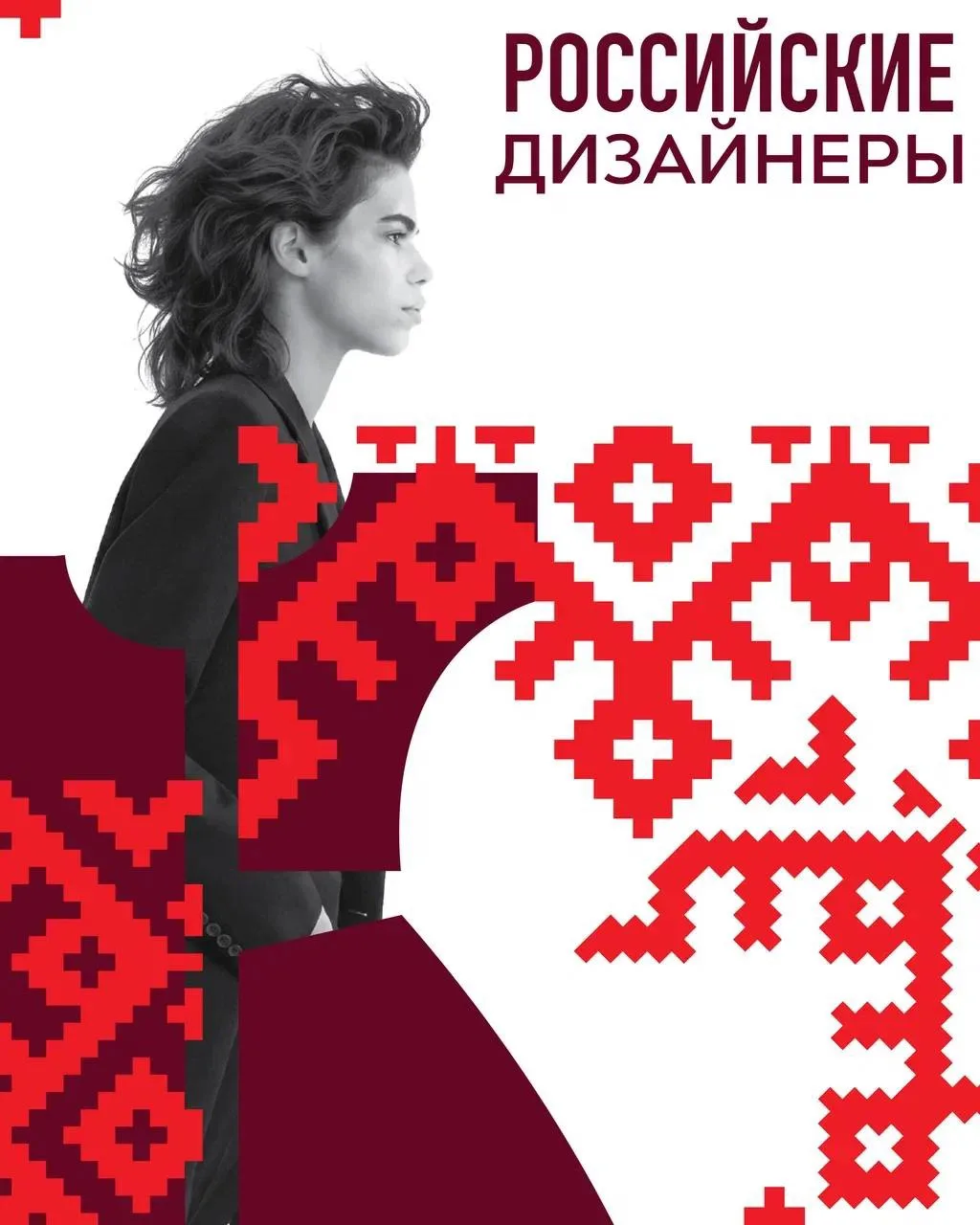 Российские дизайнеры, которых стоит искать этой осенью