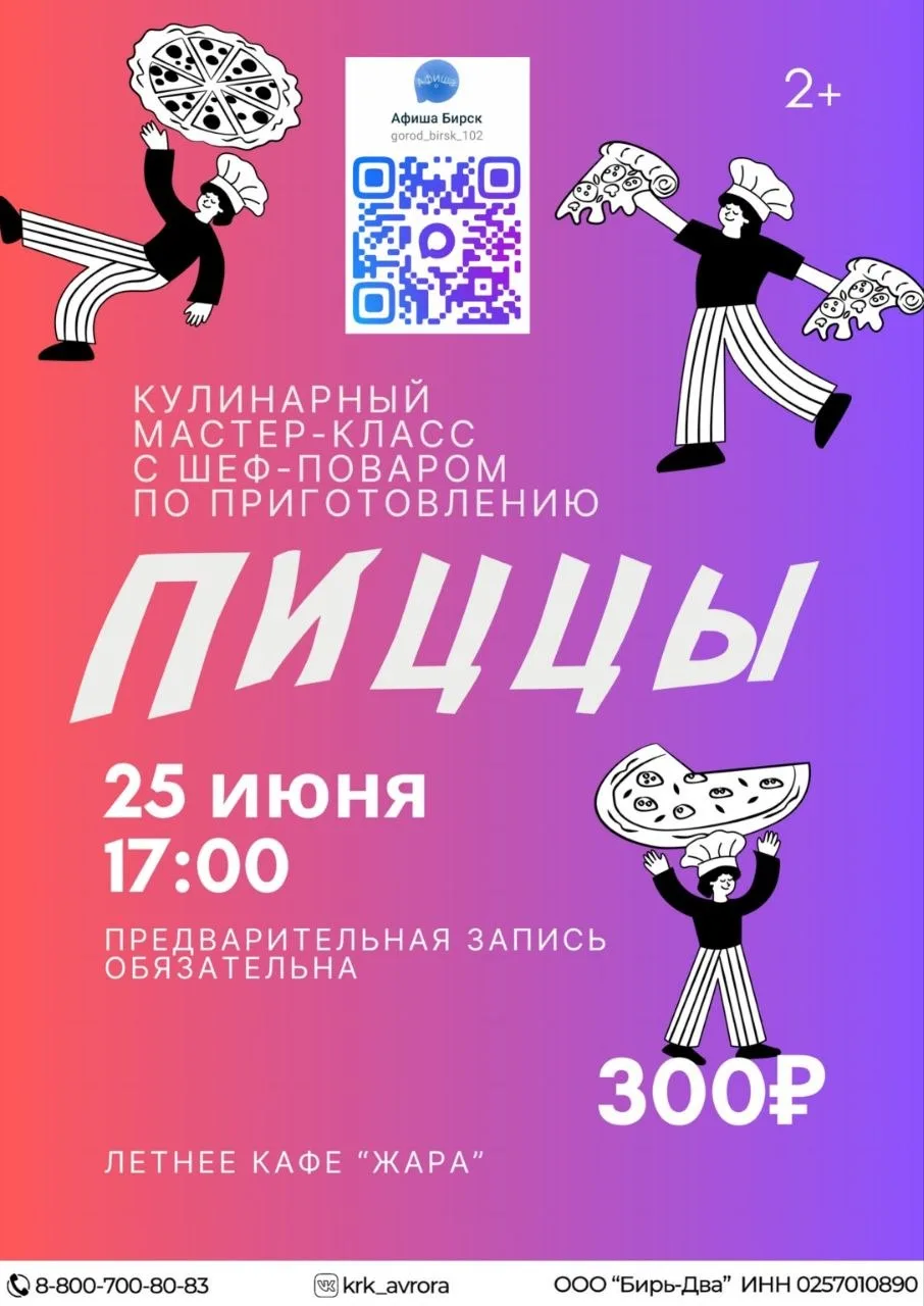 Подпишись на афишу в мах 👇
https://max.ru/gorod_birsk_102