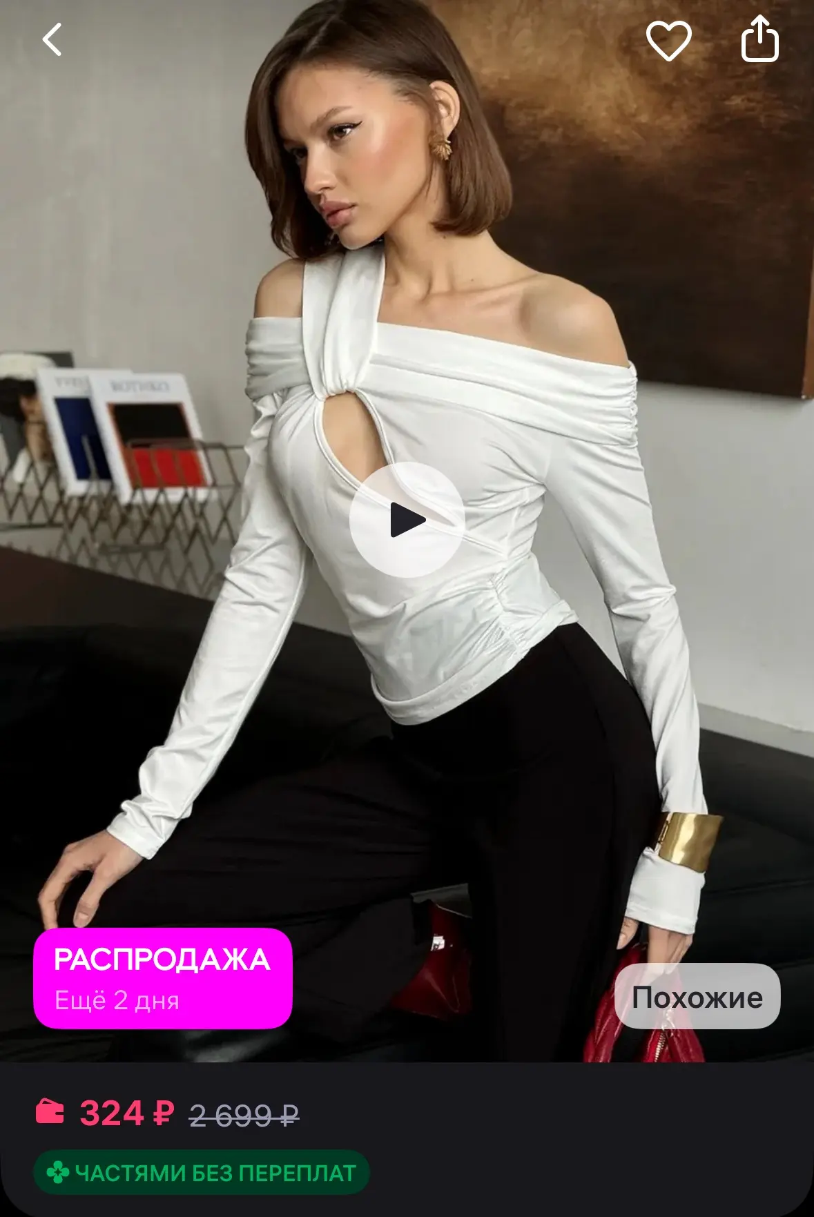 Emberens Лонгслив с открытыми плечами
https://www.wildberries.ru/catalog/300394917/detail.aspx