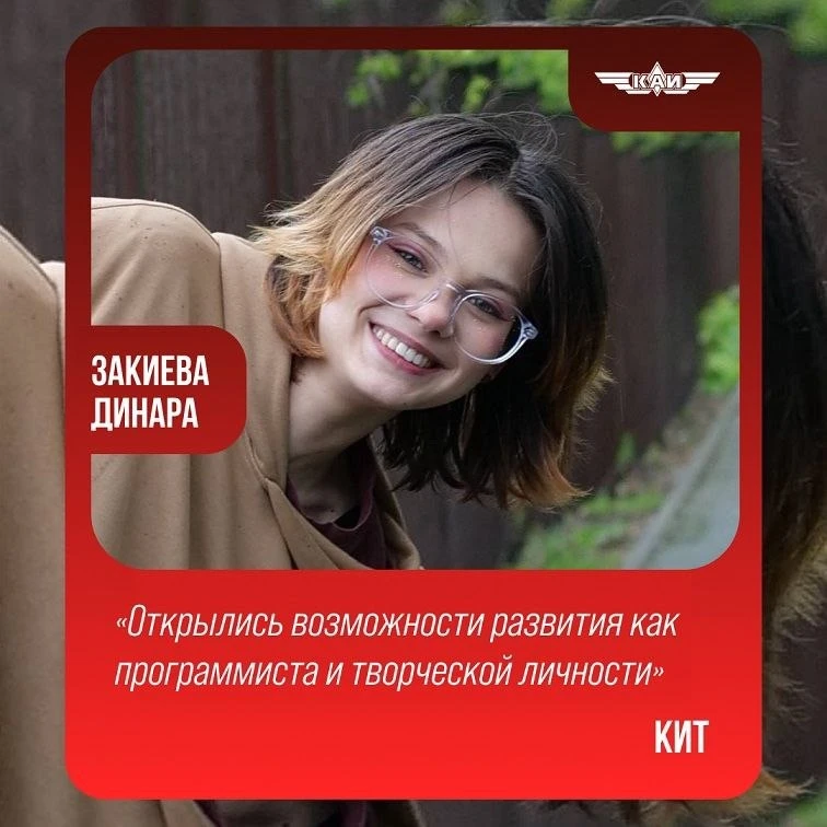 📌 Рубрика #КАИстыПроКАИ, в которой студенты честно делятся тем, как КНИТУ-КАИ меняет и...
