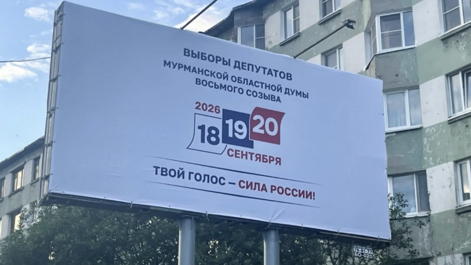 На выборах в Государственную думу в Мурманской области определилась тройка лидеров.