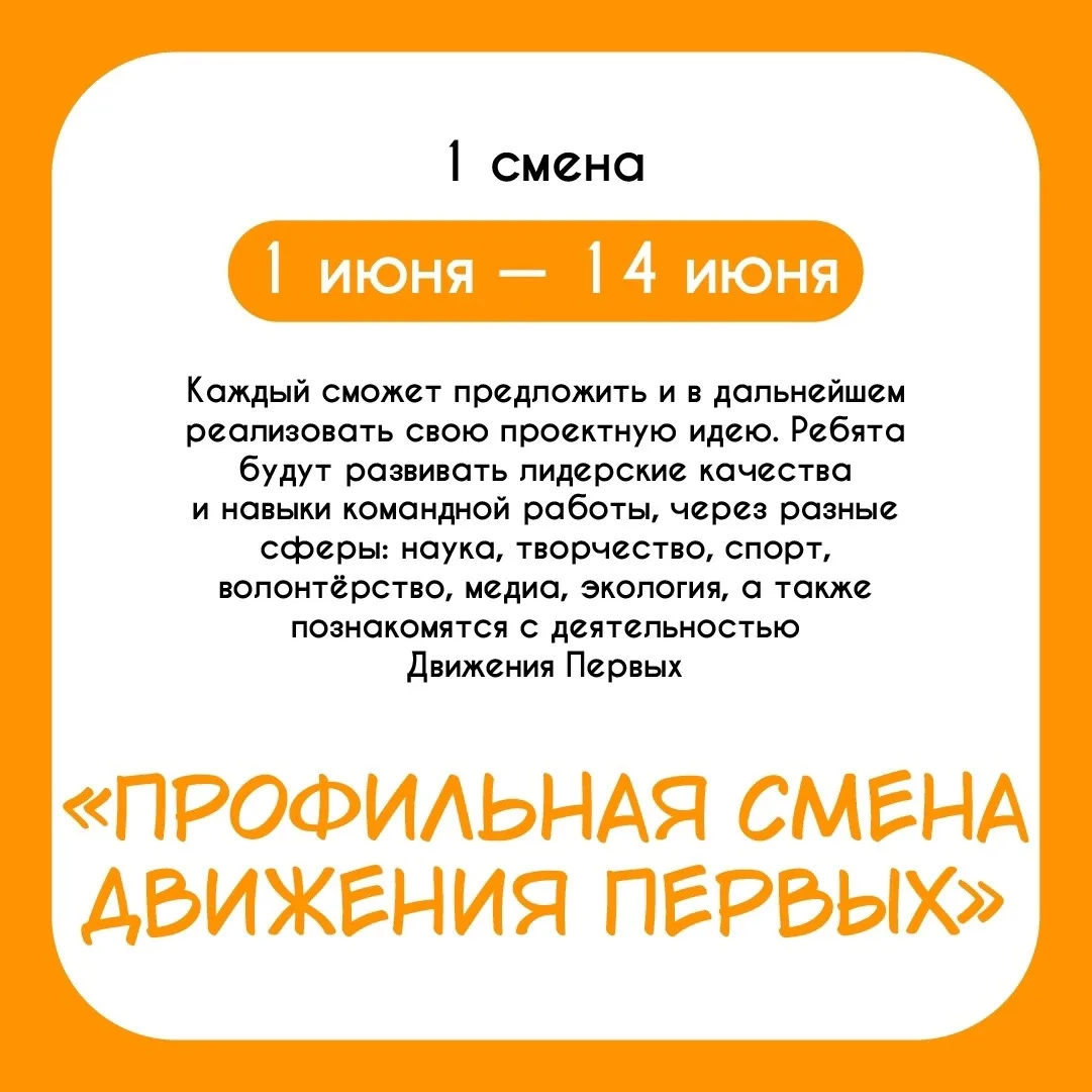 С 1 по 14 июня приглашаем на профильную смену «Время Первых» в детский лагерь «Белочка».