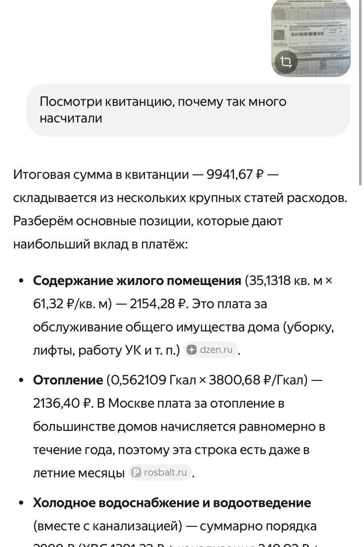 Пользователи, получившие квитанции за ЖКУ, массово просят по ним совета у нейросетей: д...
