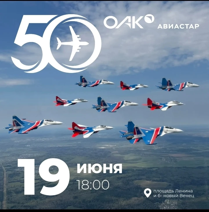 «Русские Витязи» и DJ Smash: ульяновскому Авиастару — 50!

Легендарная пилотажная группа выступит в 