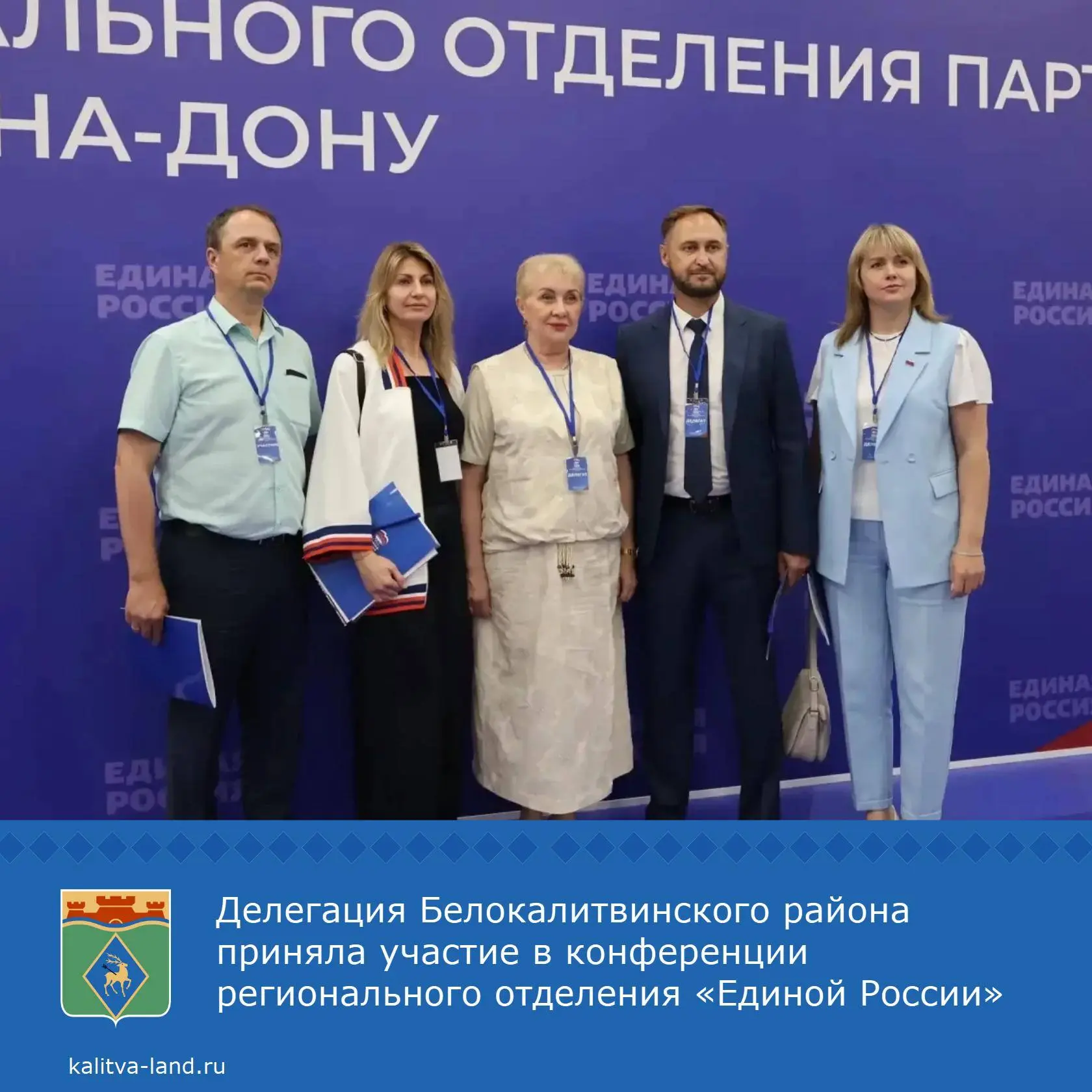 Делегация Белокалитвинского района во главе с Ольгой Мельниковой приняла участие в конф...
