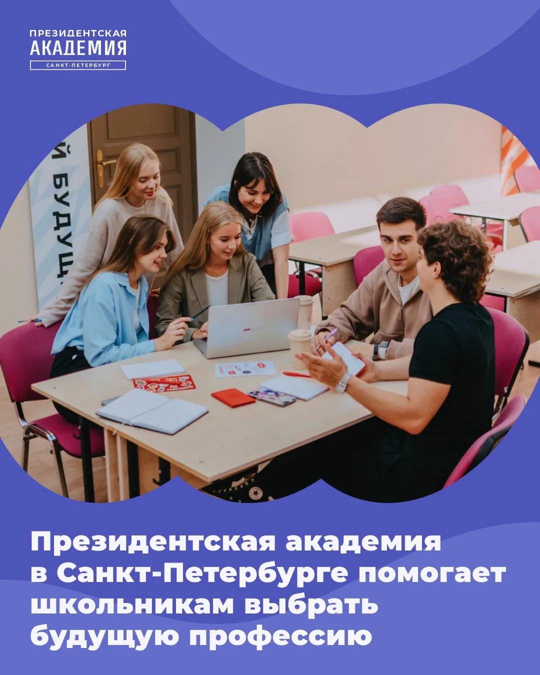 Президентская академия в Санкт-Петербурге провела встречу для будущих абитуриентов

В средней школе 