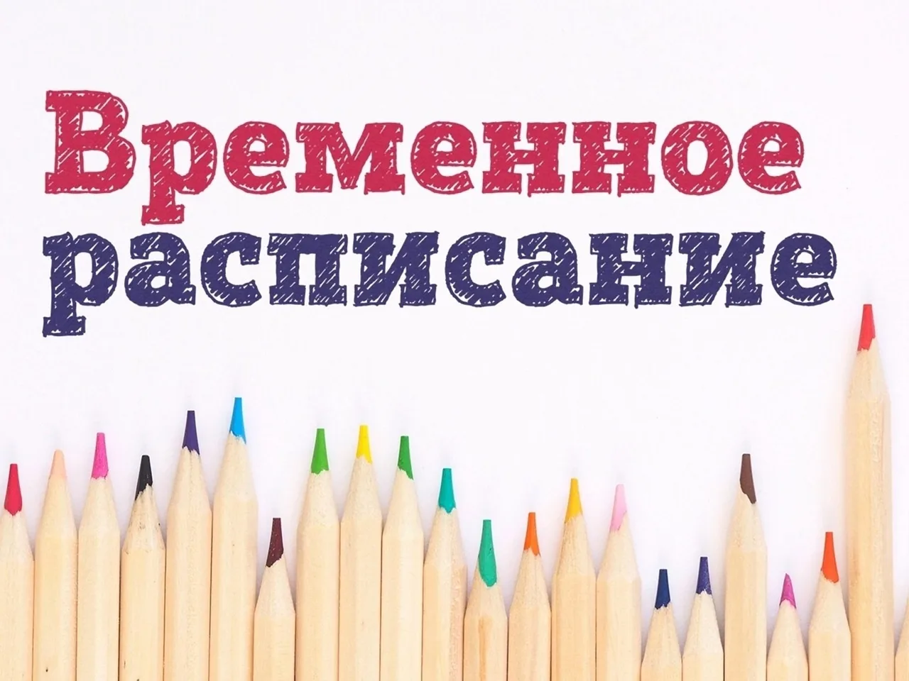 📢 Временное расписание бакалавриата и магистратуры готово! Оно действует с 1 по 13 сен...