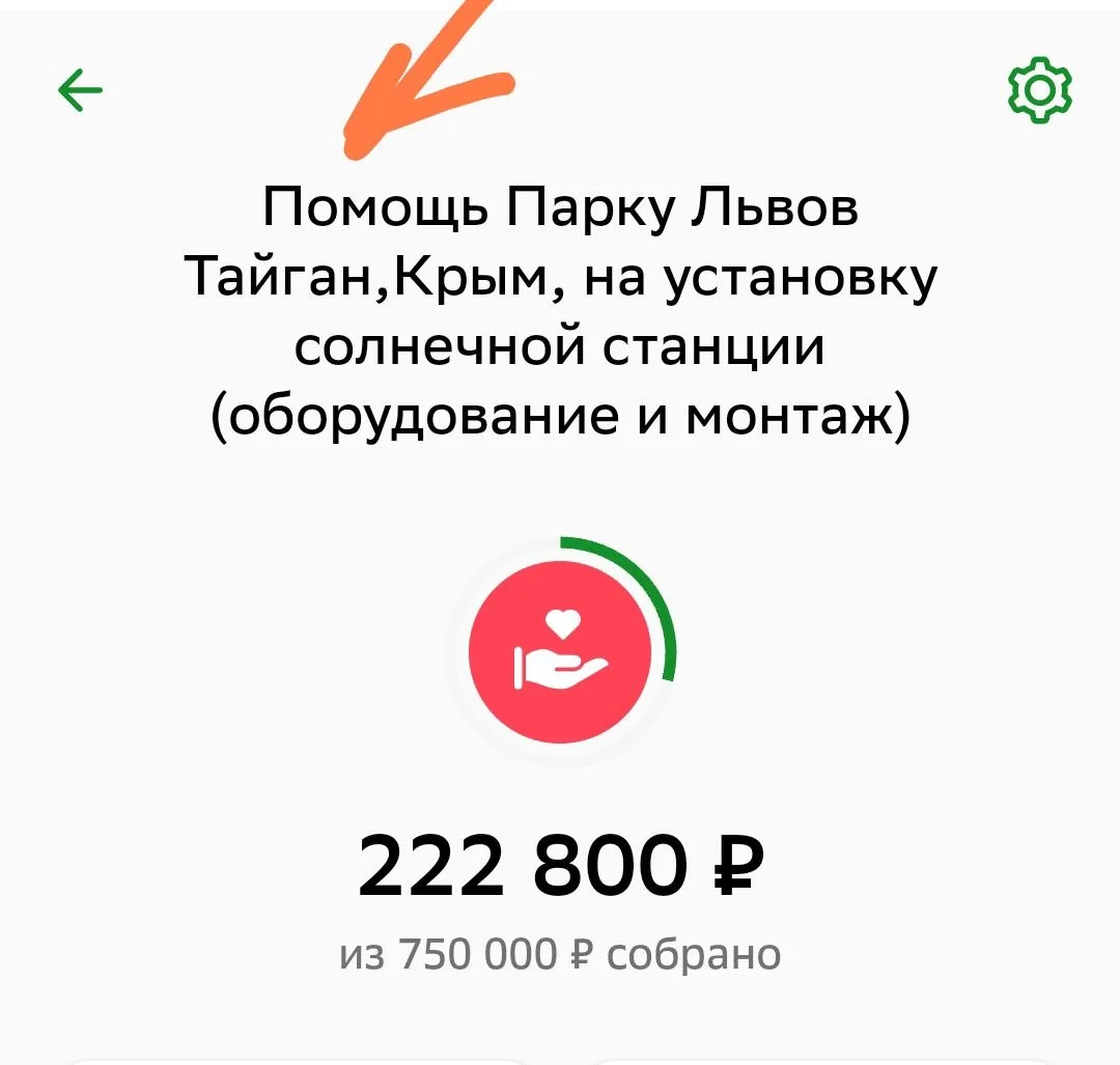 Итого на 12.00 по Московскому времени собрано 888 200👍🤝❤️ Спасибо всем, кто переживает за судьбу Т