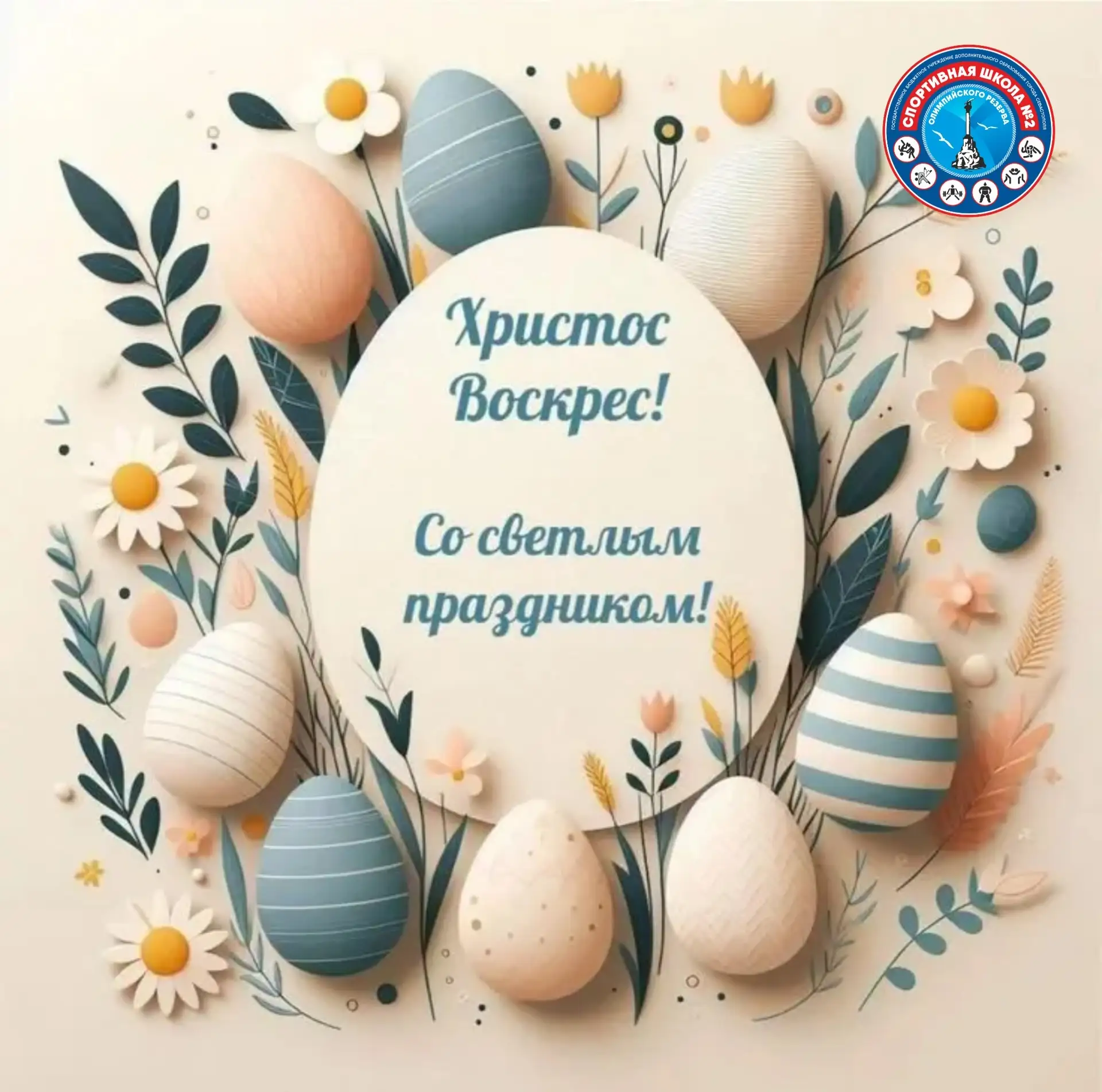 С праздником светлой Пасхи!